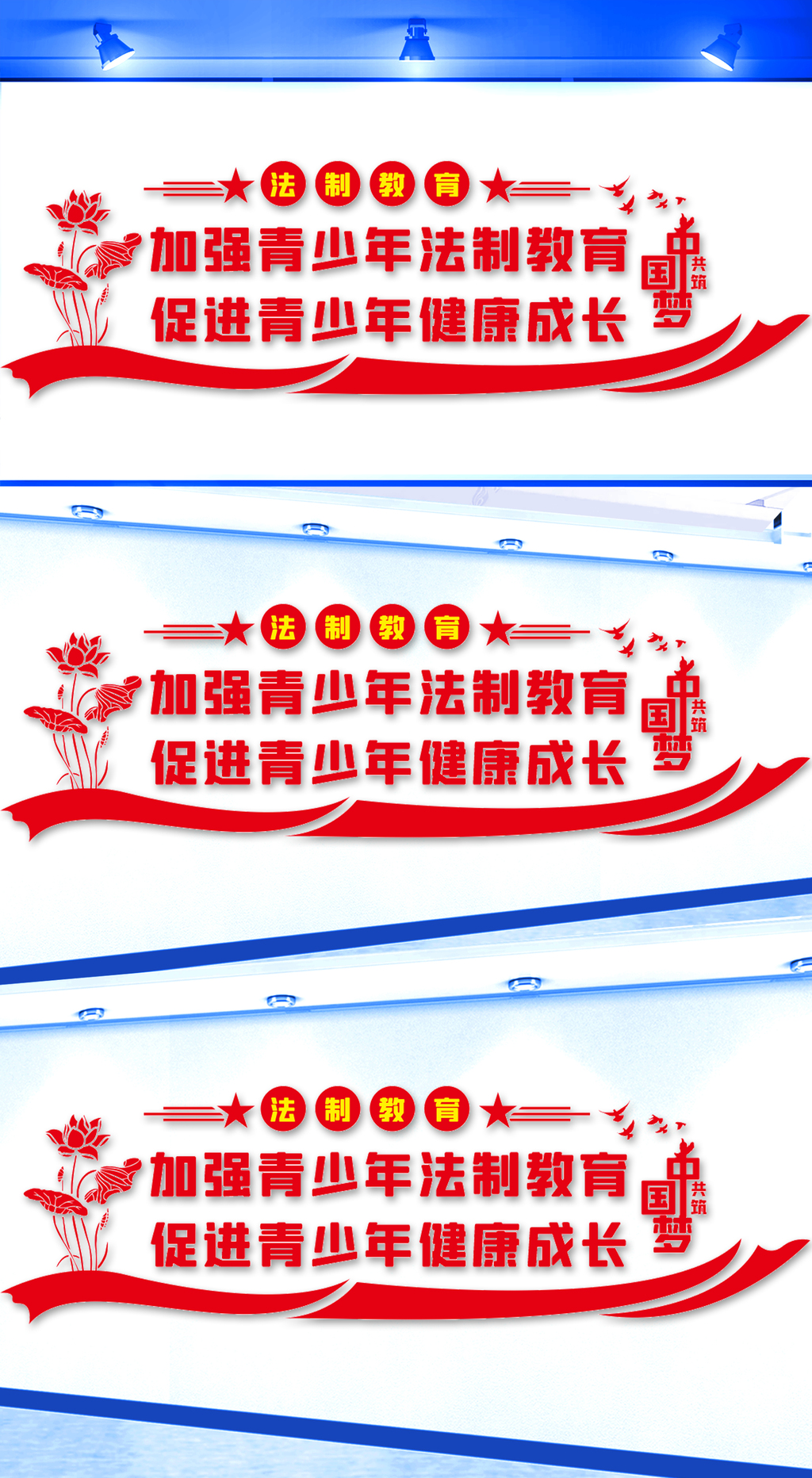 青少年法制教育文化墙