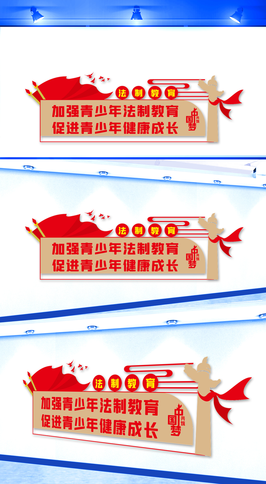 青少年法制教育文化墙