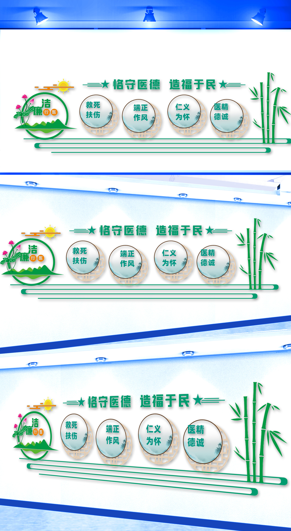 廉洁行医文化墙