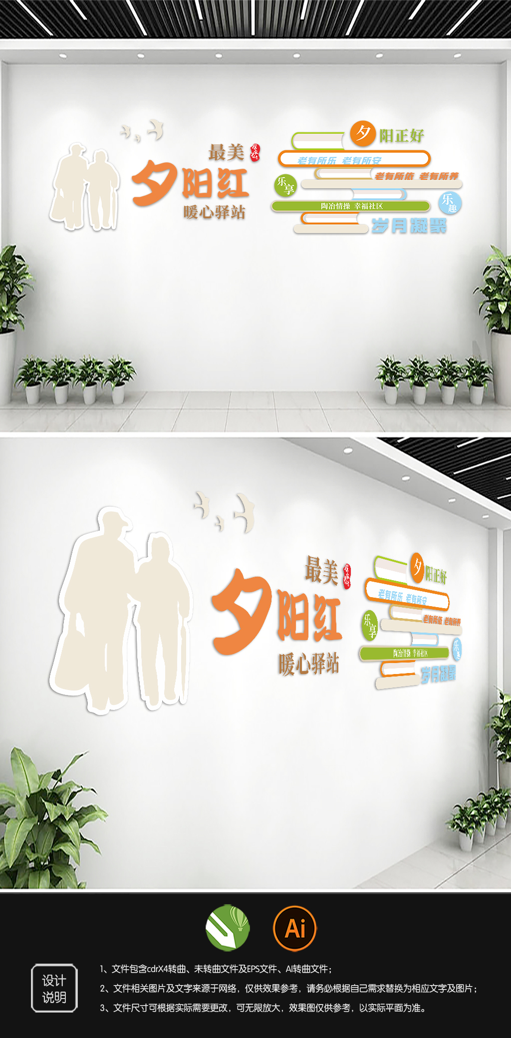 原创居家养老文化墙设计