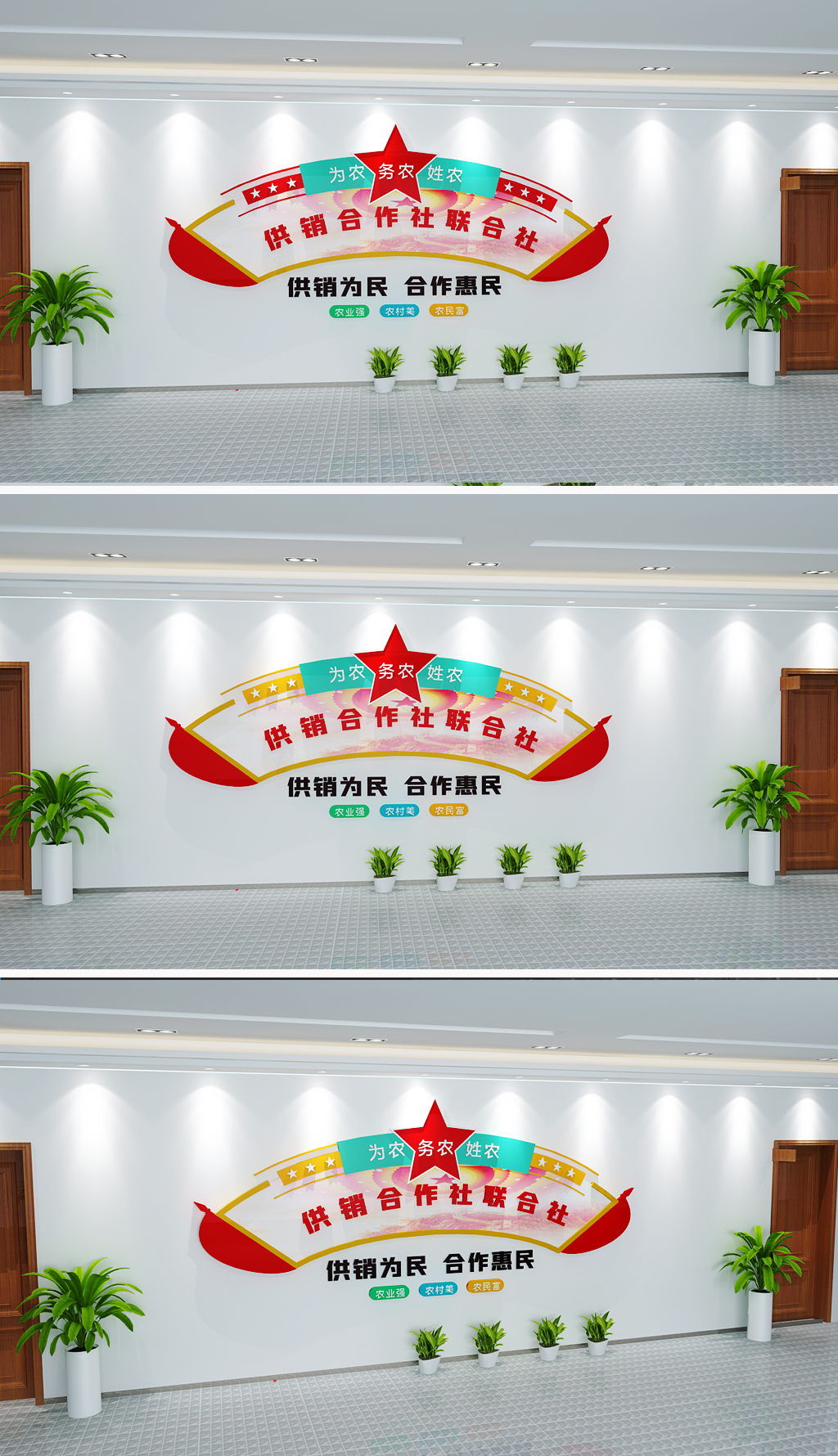 供销合作社联合社