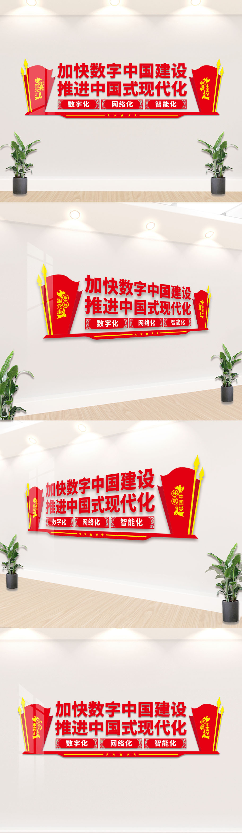 加快数字中国建设文化墙