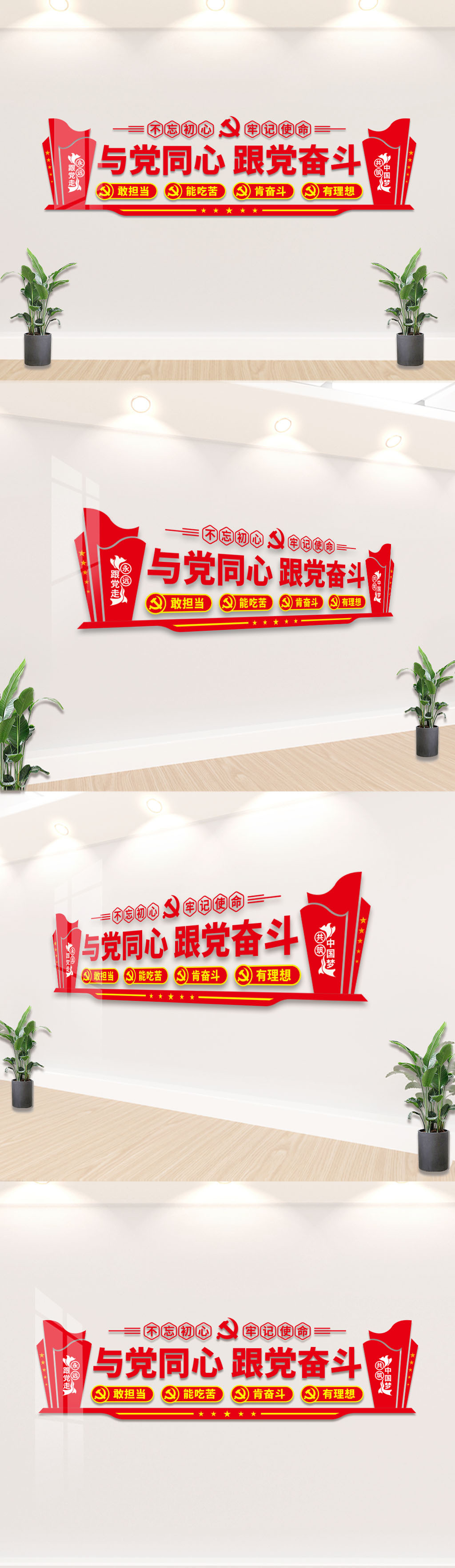 与党同心跟党奋斗党建文化墙