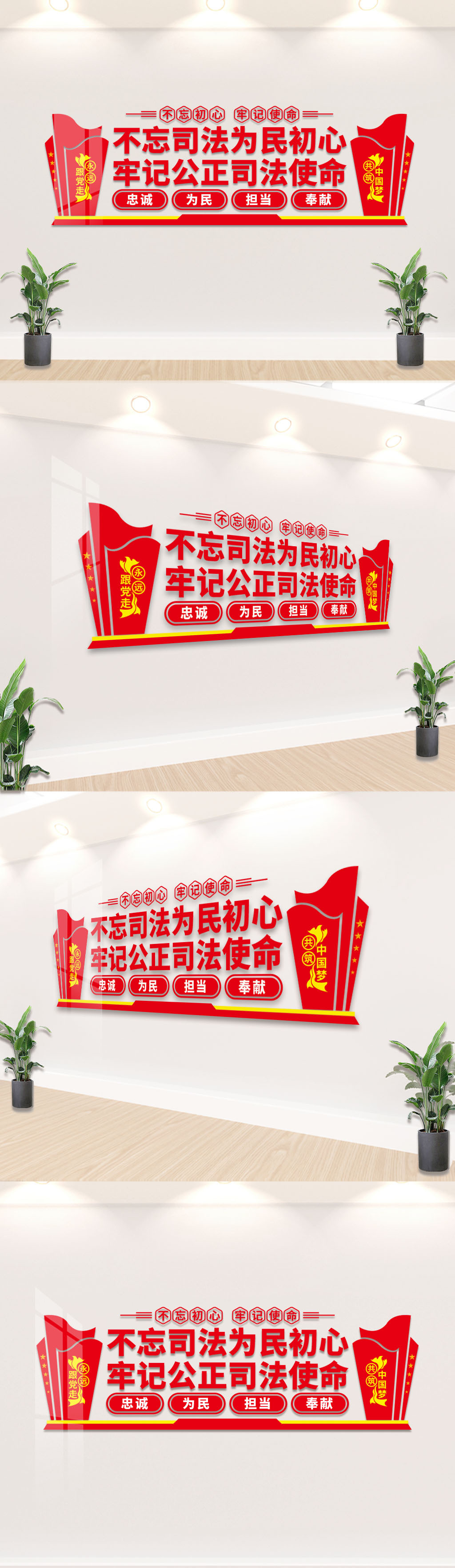 司法为民公正司法文化墙