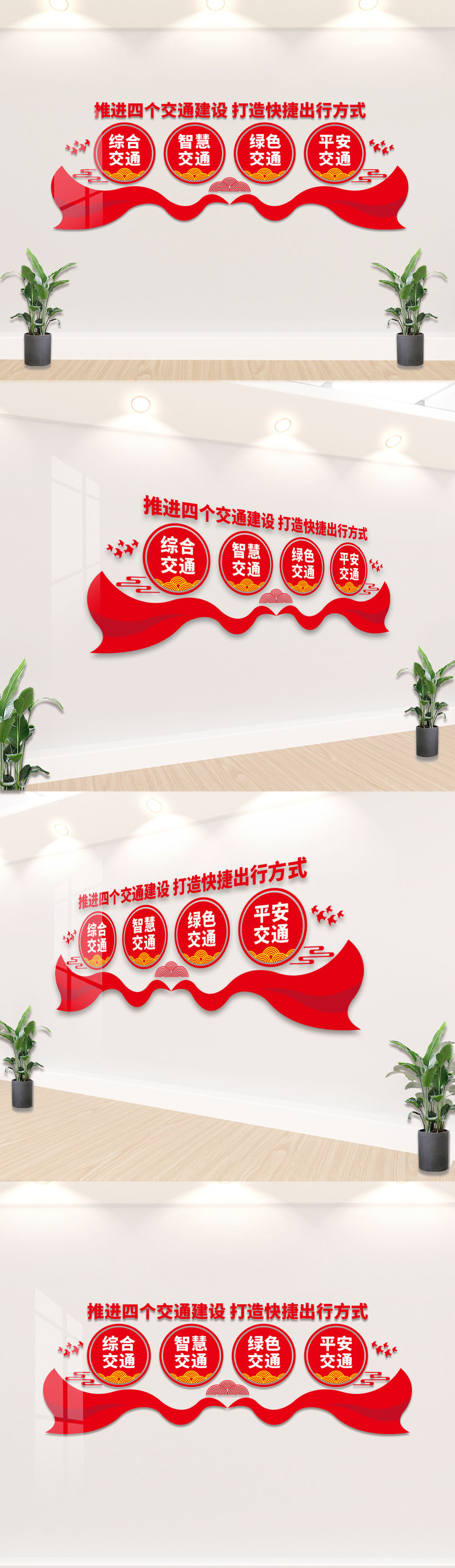 四个交通建设文化墙