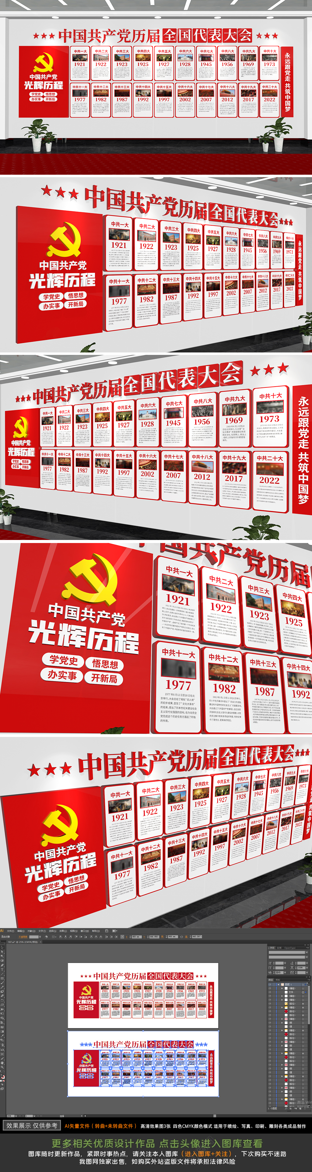 党的光辉历程文化墙历次全国代表大会文化墙