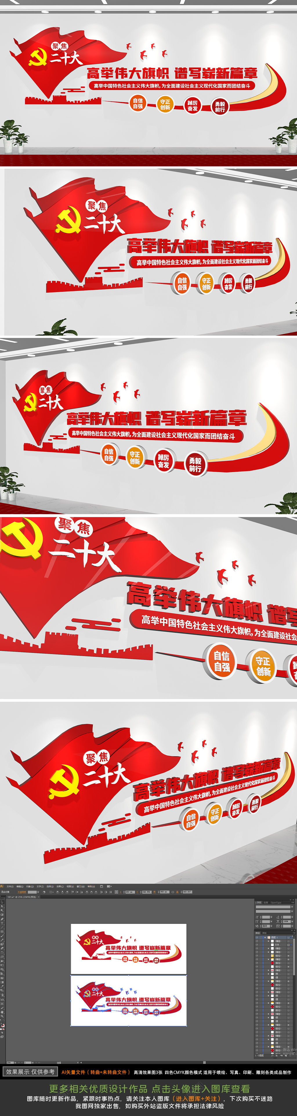高举伟大旗帜党建文化墙