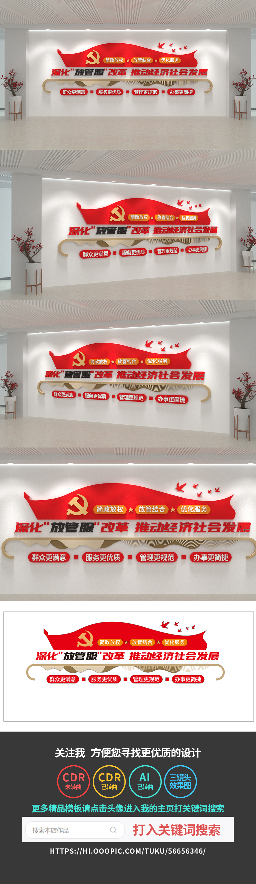 放管服文化墙党建文化墙设计宣传背景