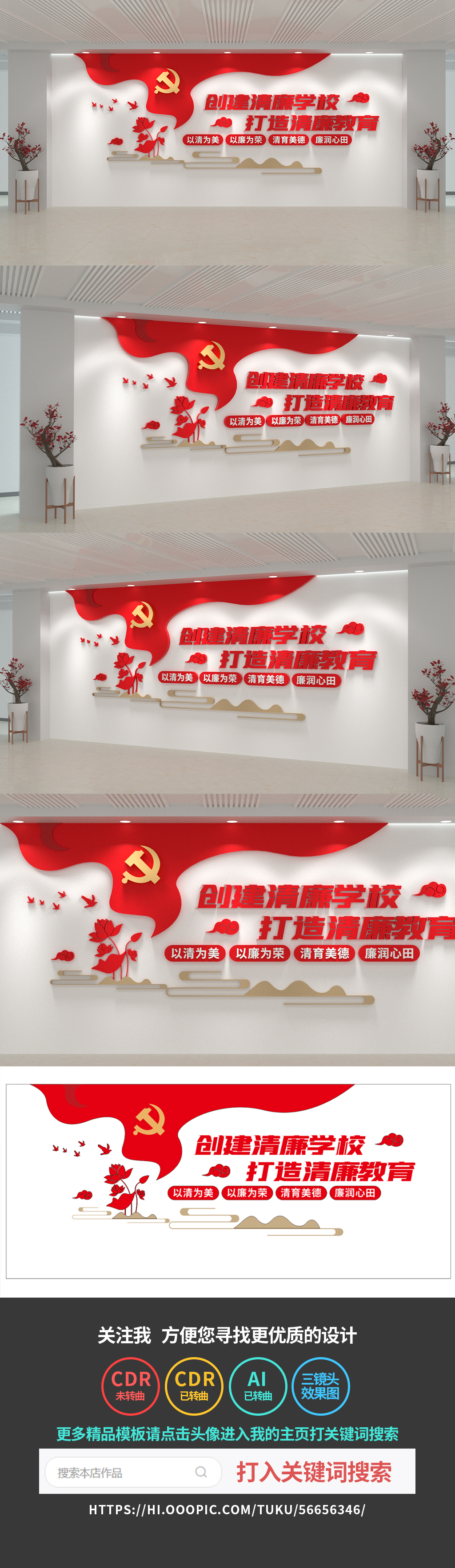 打造清廉学校文化墙校园文化墙党建