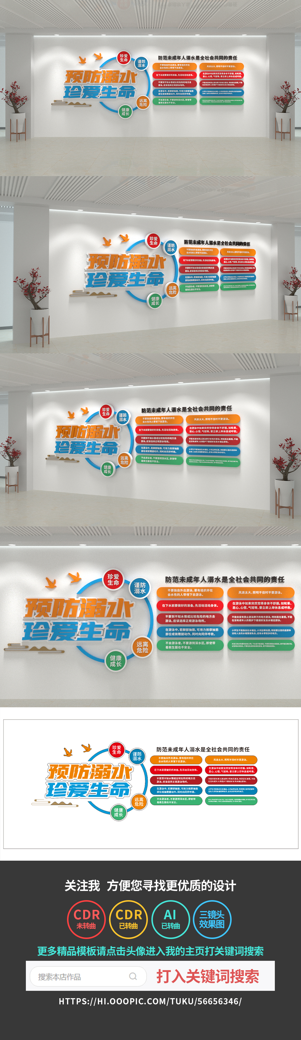 预防溺水文化墙校园文化墙