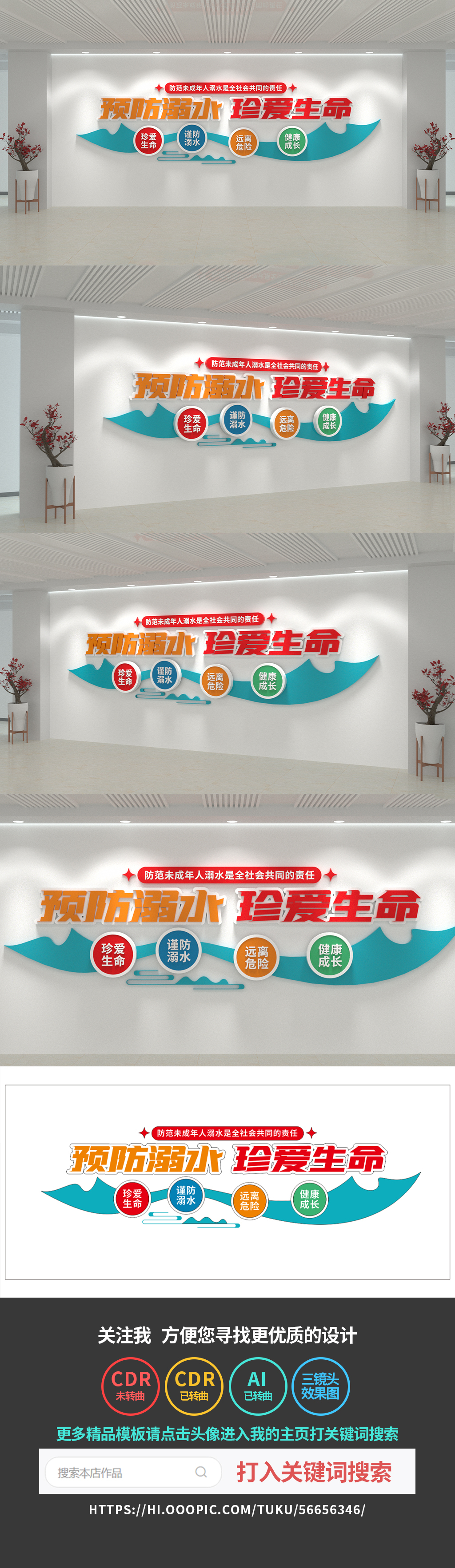 预防溺水文化墙校园文化墙