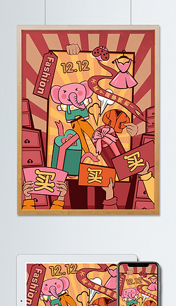 原创手绘复古大字报插画双十二促销海报