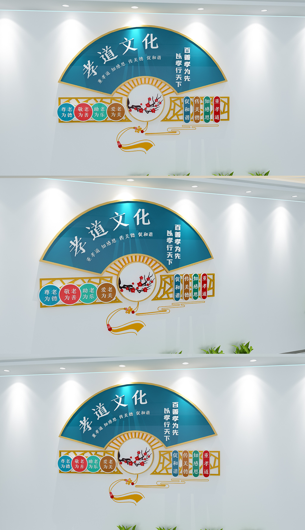 3D竖版新中式徽派社区关爱老人孝道文化墙布置