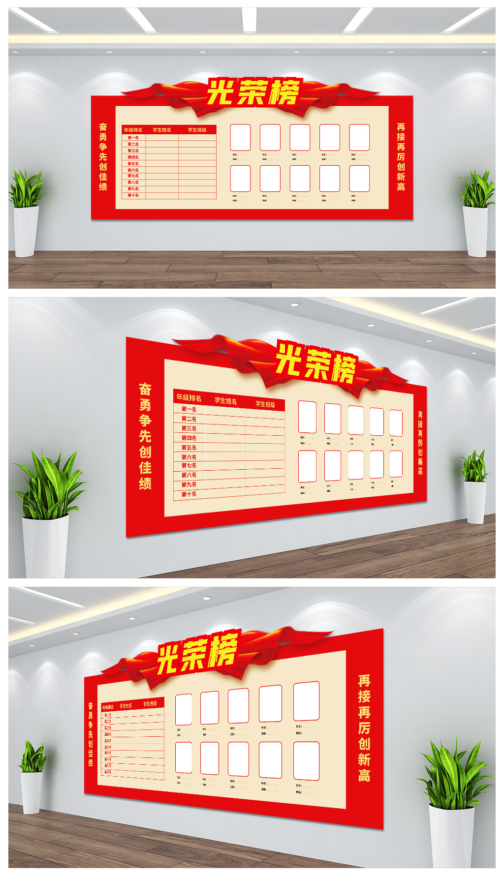 光荣榜荣誉墙背景墙设计