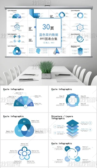文章内容页图形图表|30页蓝色简约数据PPT图表合集PPT模板宣传P