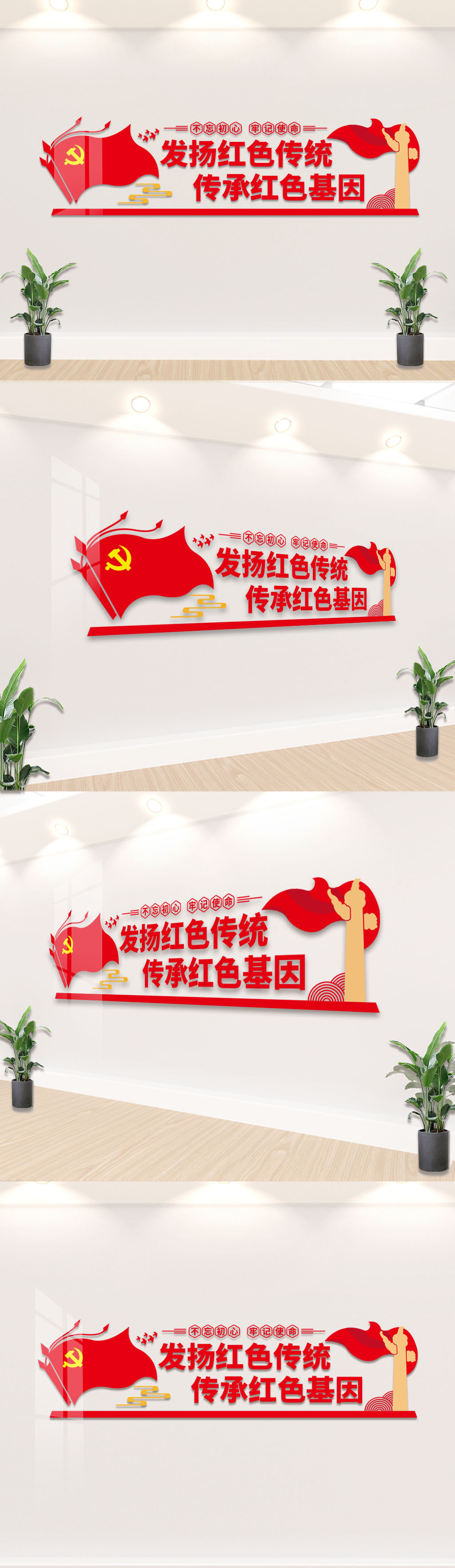 发扬红色传统党建文化墙