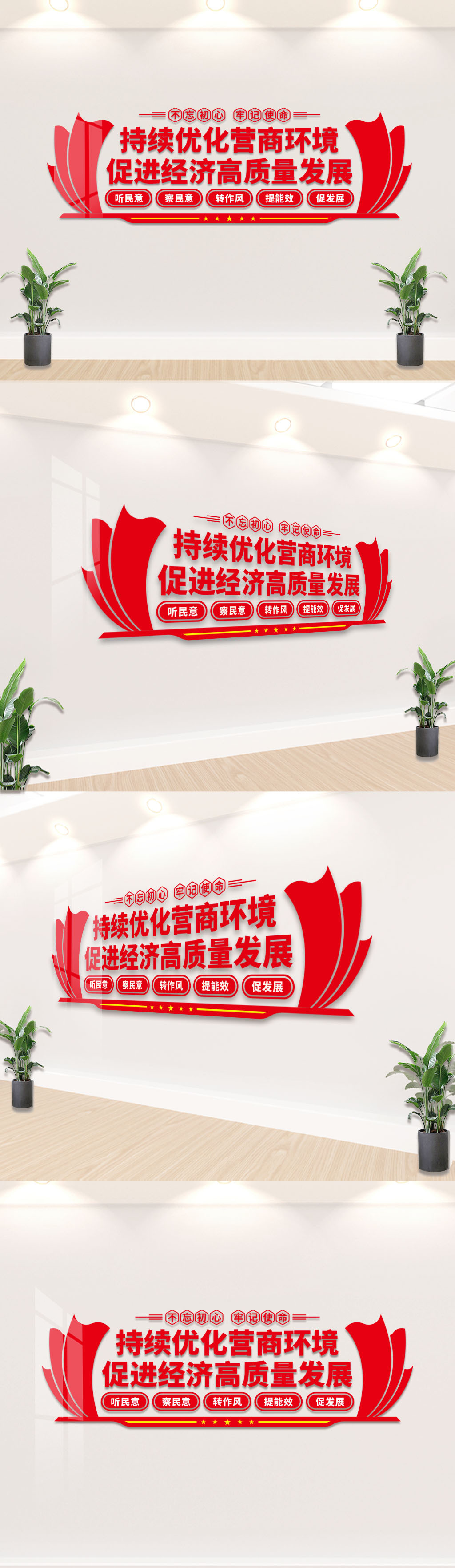 优化营商环境商会文化墙