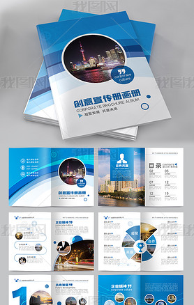 蓝色大气企业宣传册科技公司画册封面设计AI模板