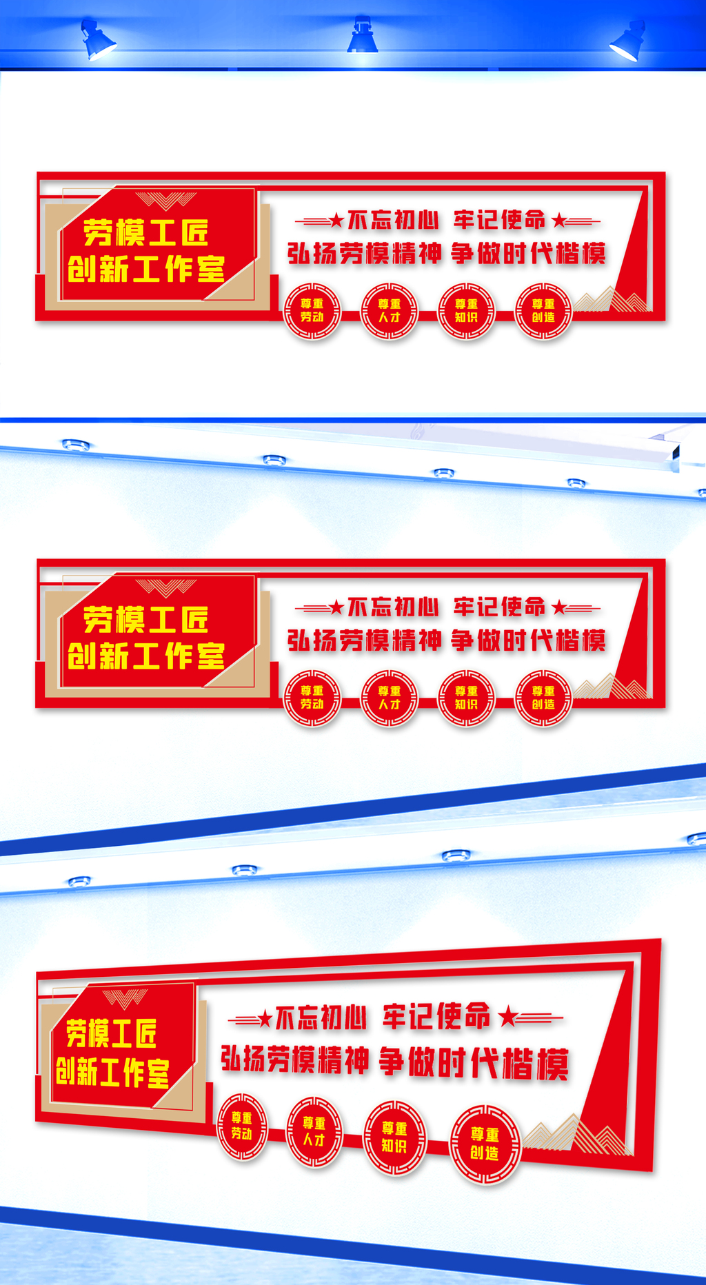 劳模工匠创新工作室文化墙