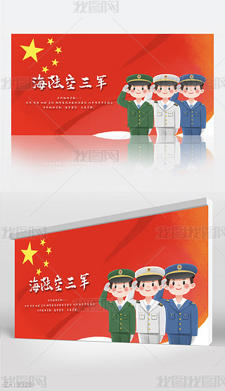 海陆空三军八一军事部队背景展板海报设计