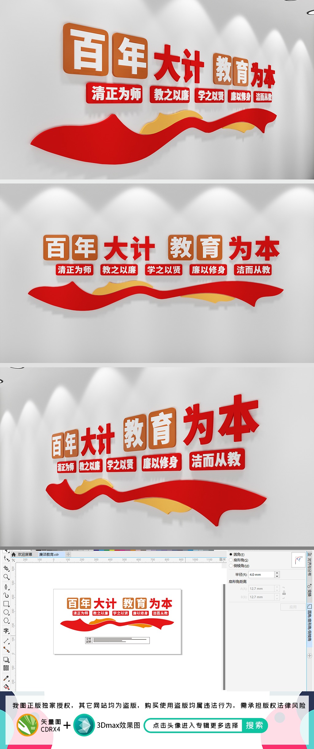 廉洁教育廉洁从教校园标语