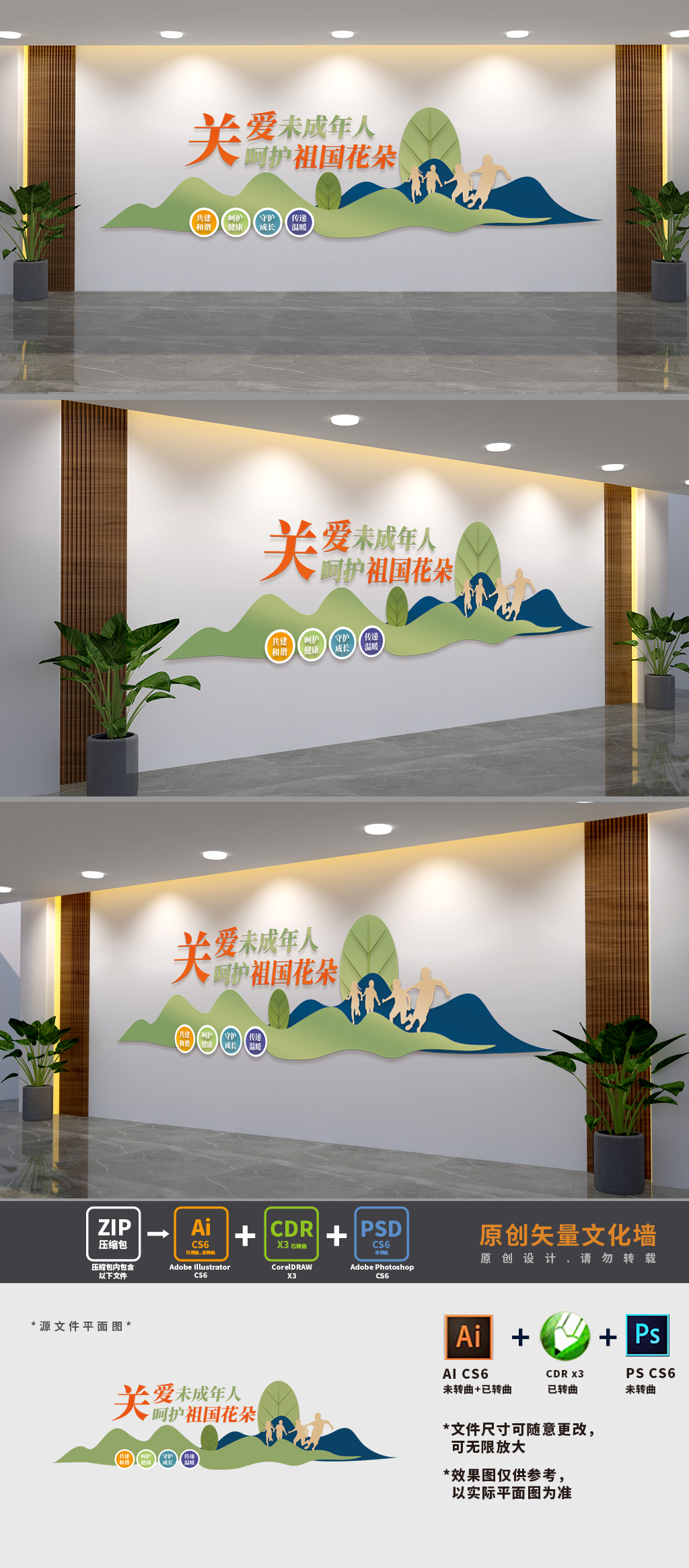 关爱未成年人标语文化墙