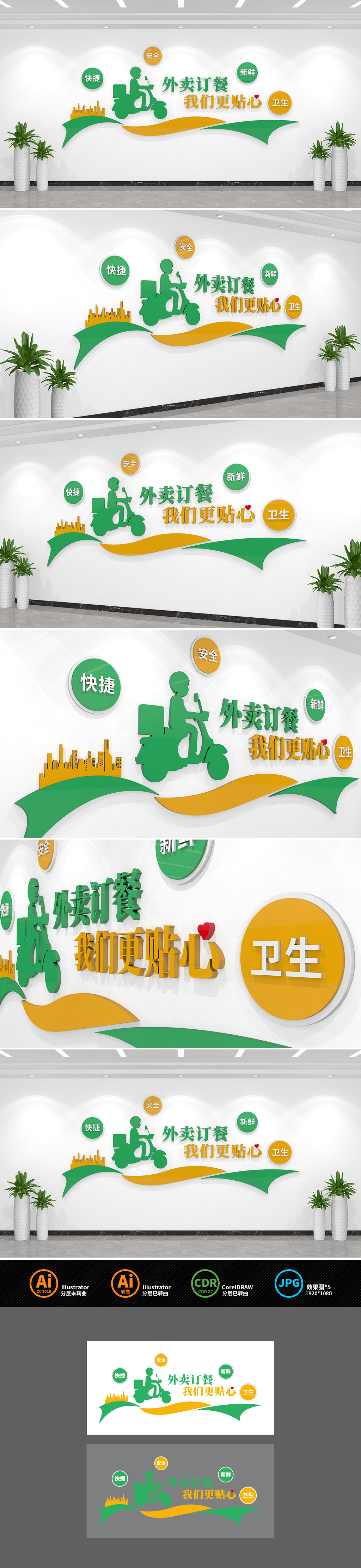 外卖文化墙