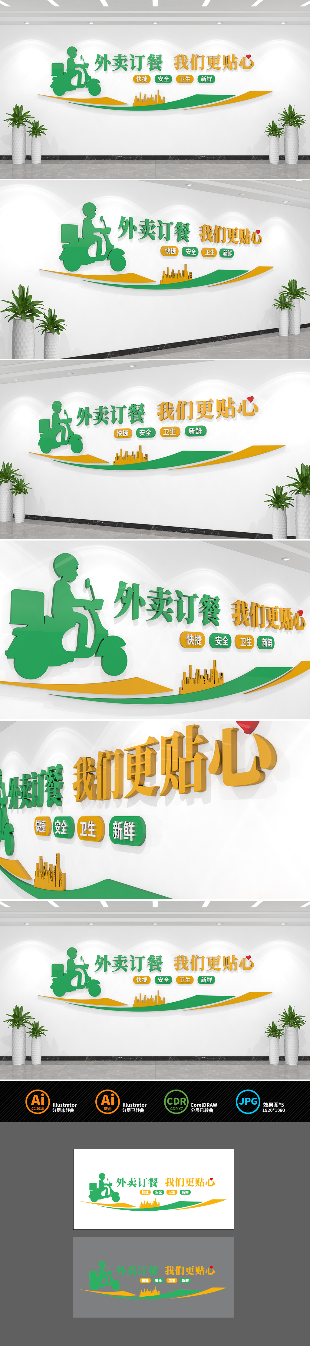 外卖文化墙