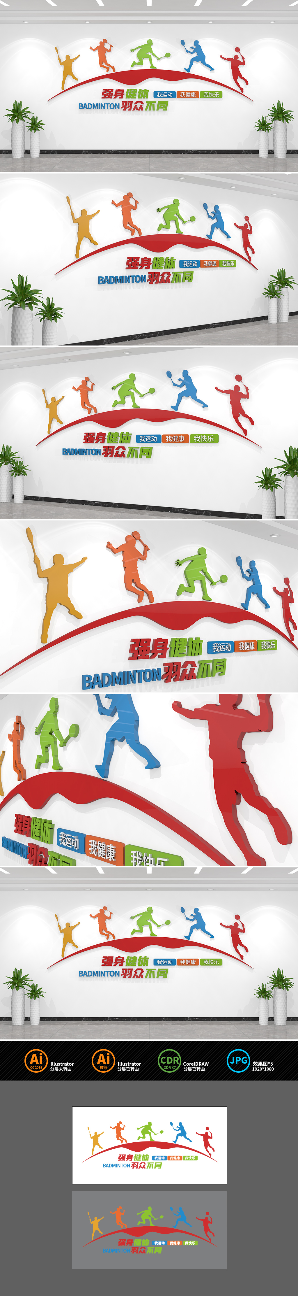 羽毛球文化墙