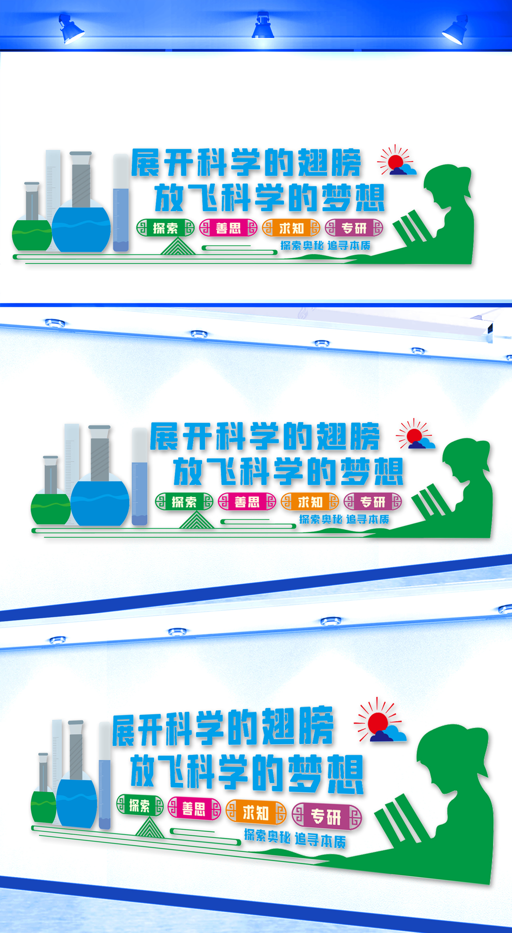 科学科普文化墙