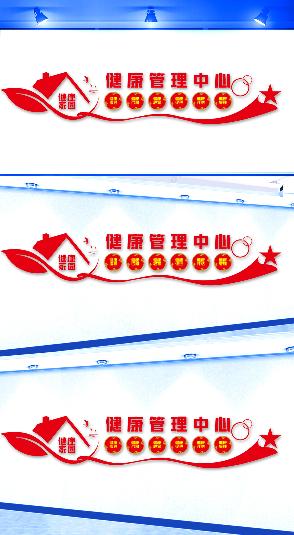 健康管理中心文化墙