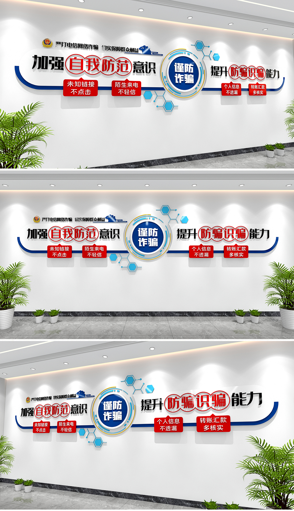 防诈骗文化墙电信诈骗文化墙反诈中心文化墙反诈宣传