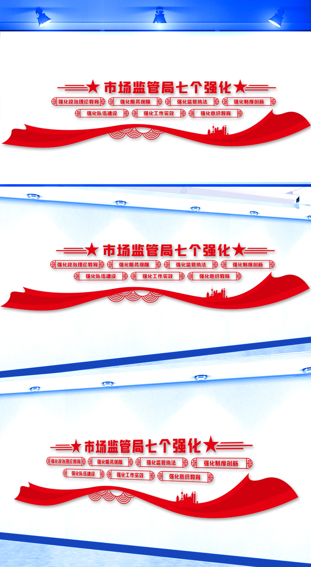 市场监管局七个强化文化墙