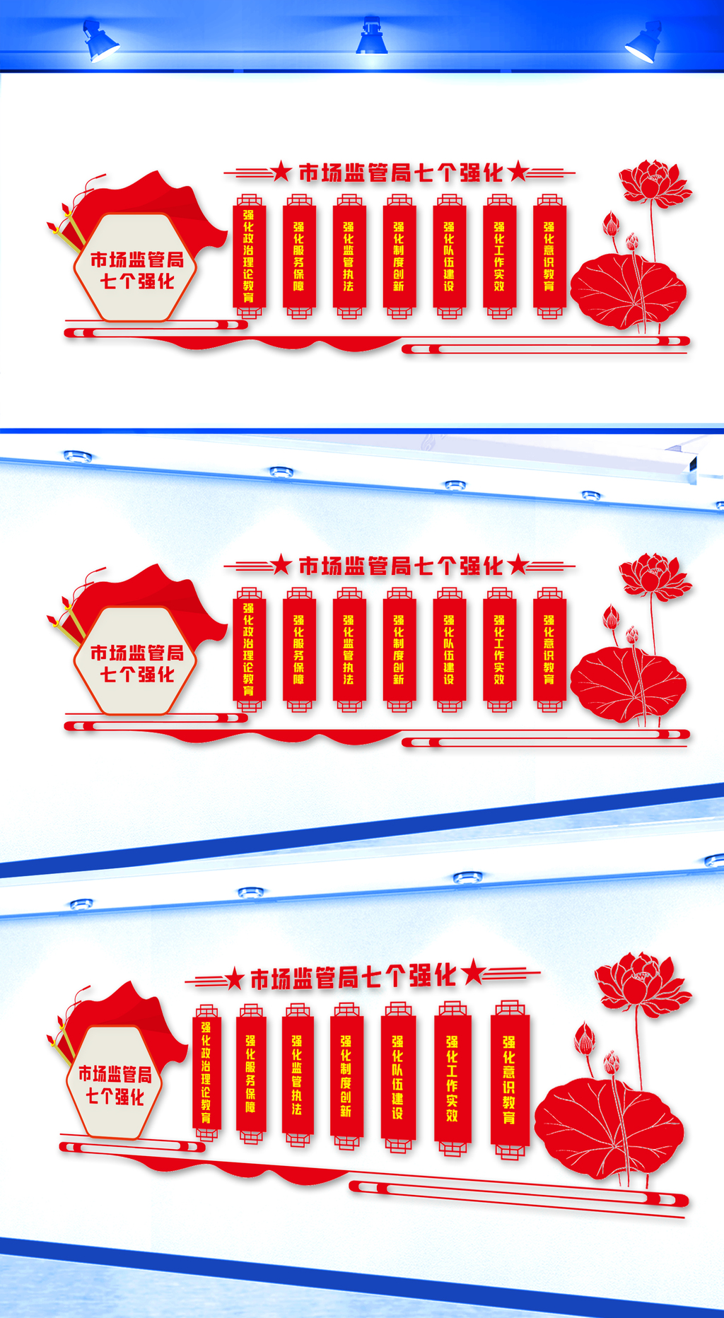 市场监管局七个强化文化墙
