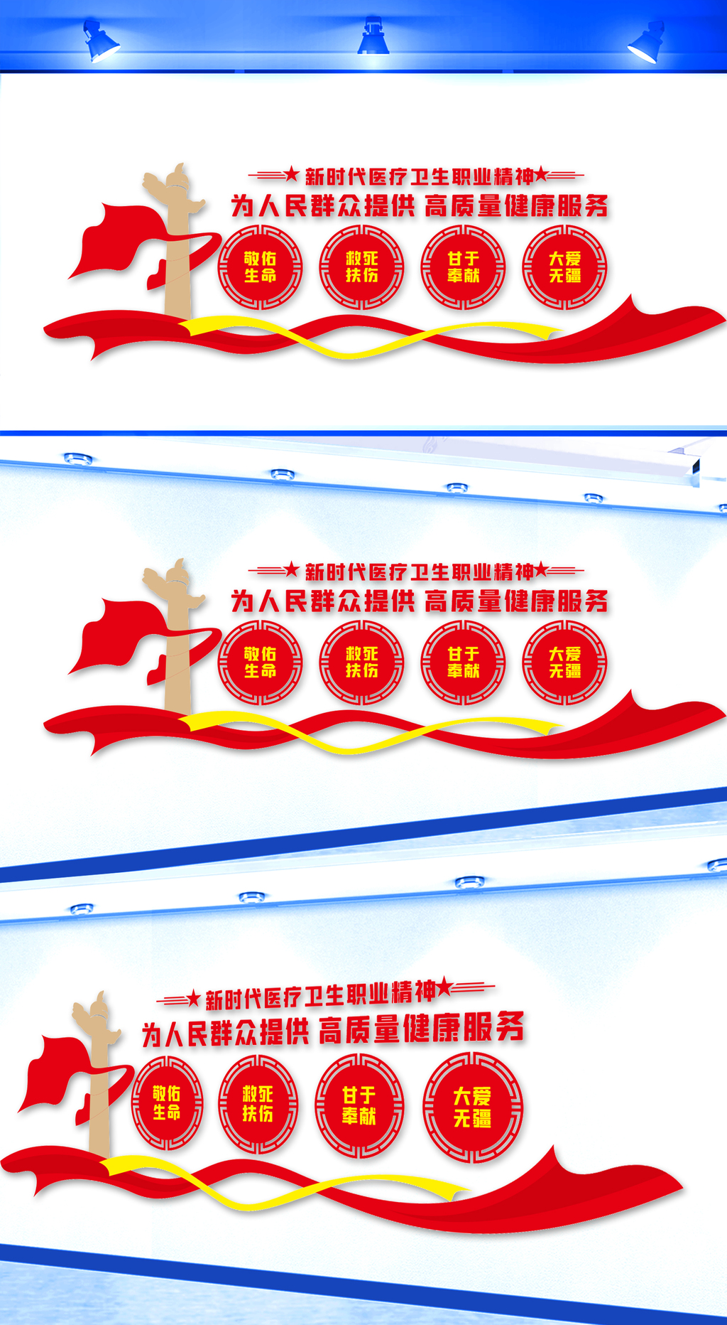 新时代医疗卫生职业精神文化墙