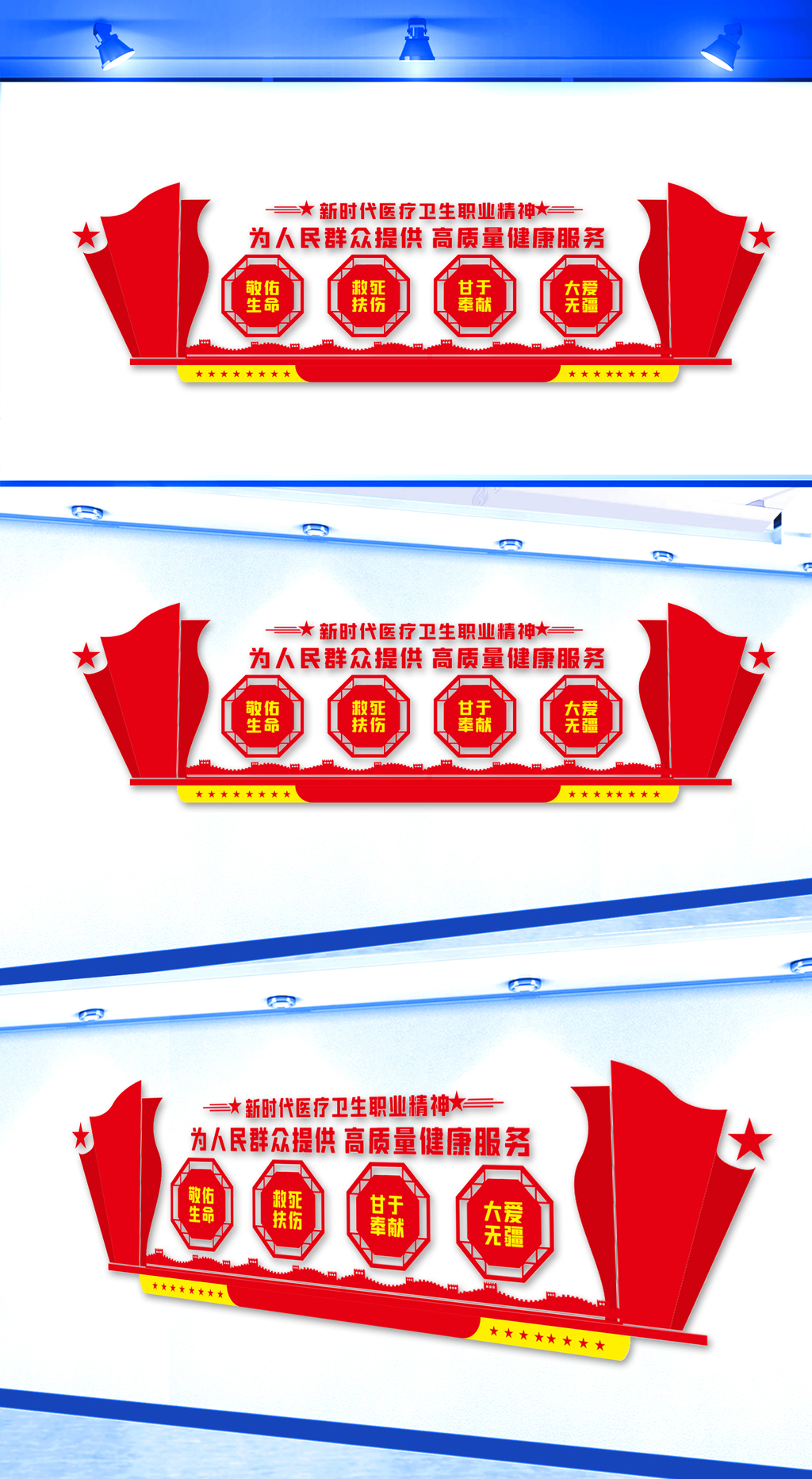 新时代医疗卫生职业精神文化墙