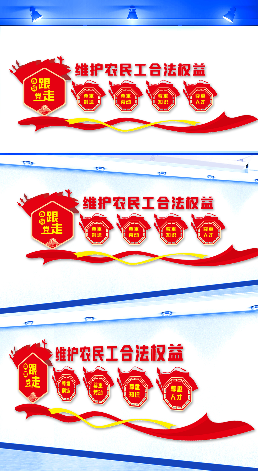 维护农民工合法权益文化墙