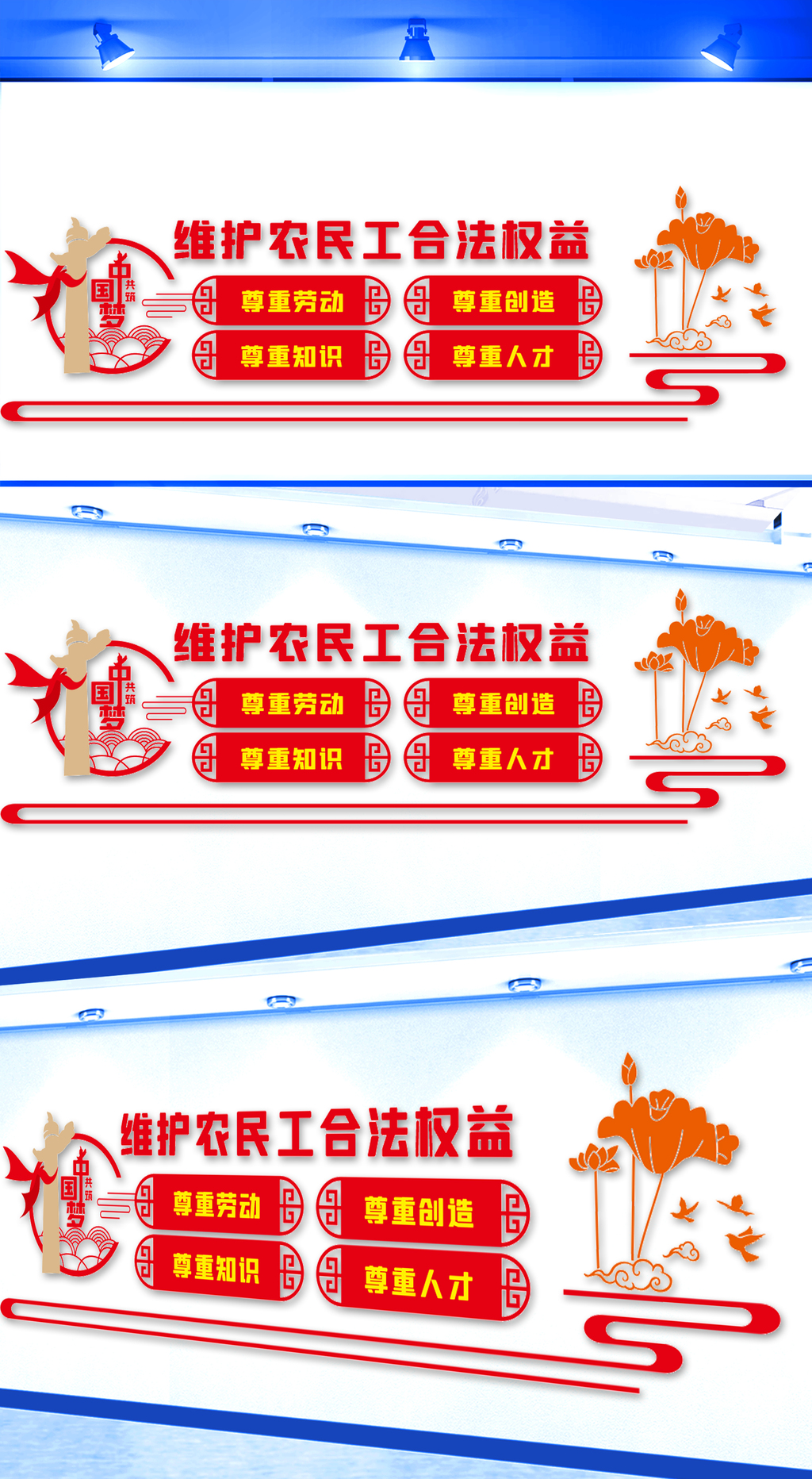 维护农民工合法权益文化墙