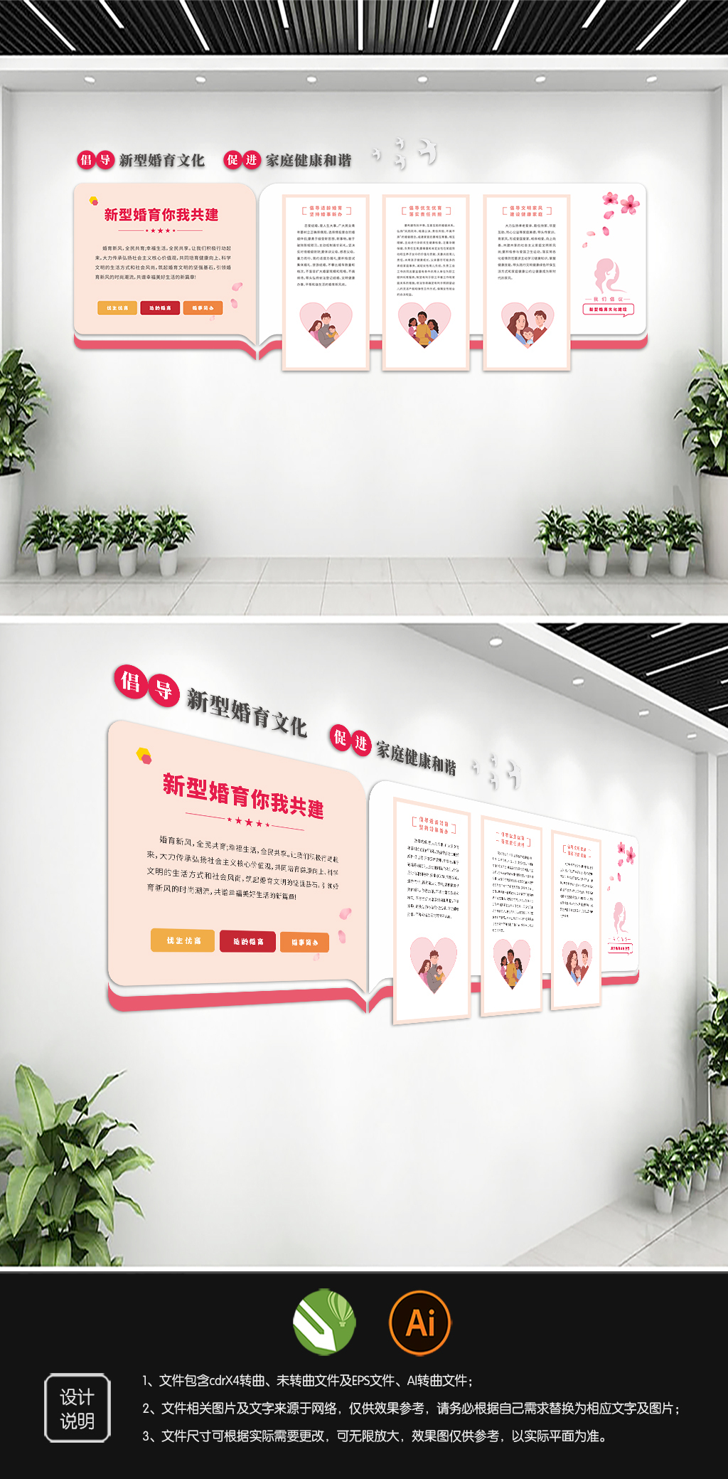 原创婚育文化墙设计