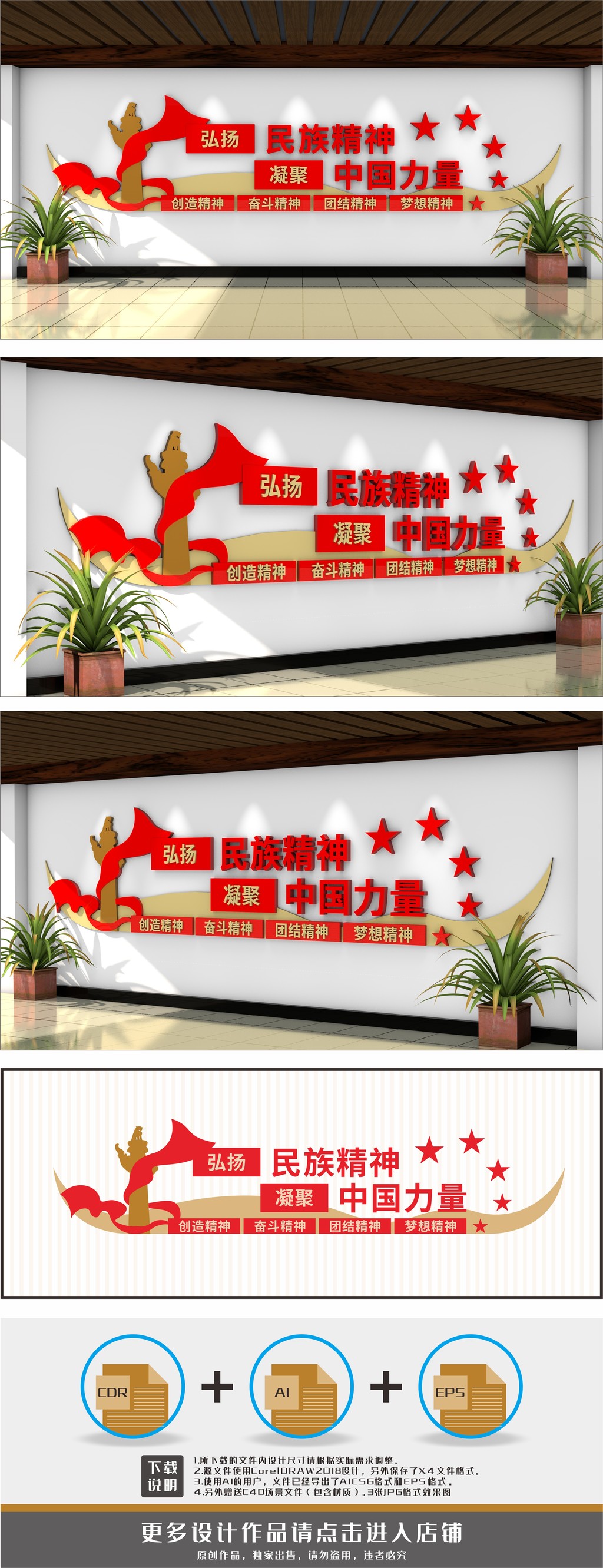 弘扬民族精神凝聚中国力量文化墙