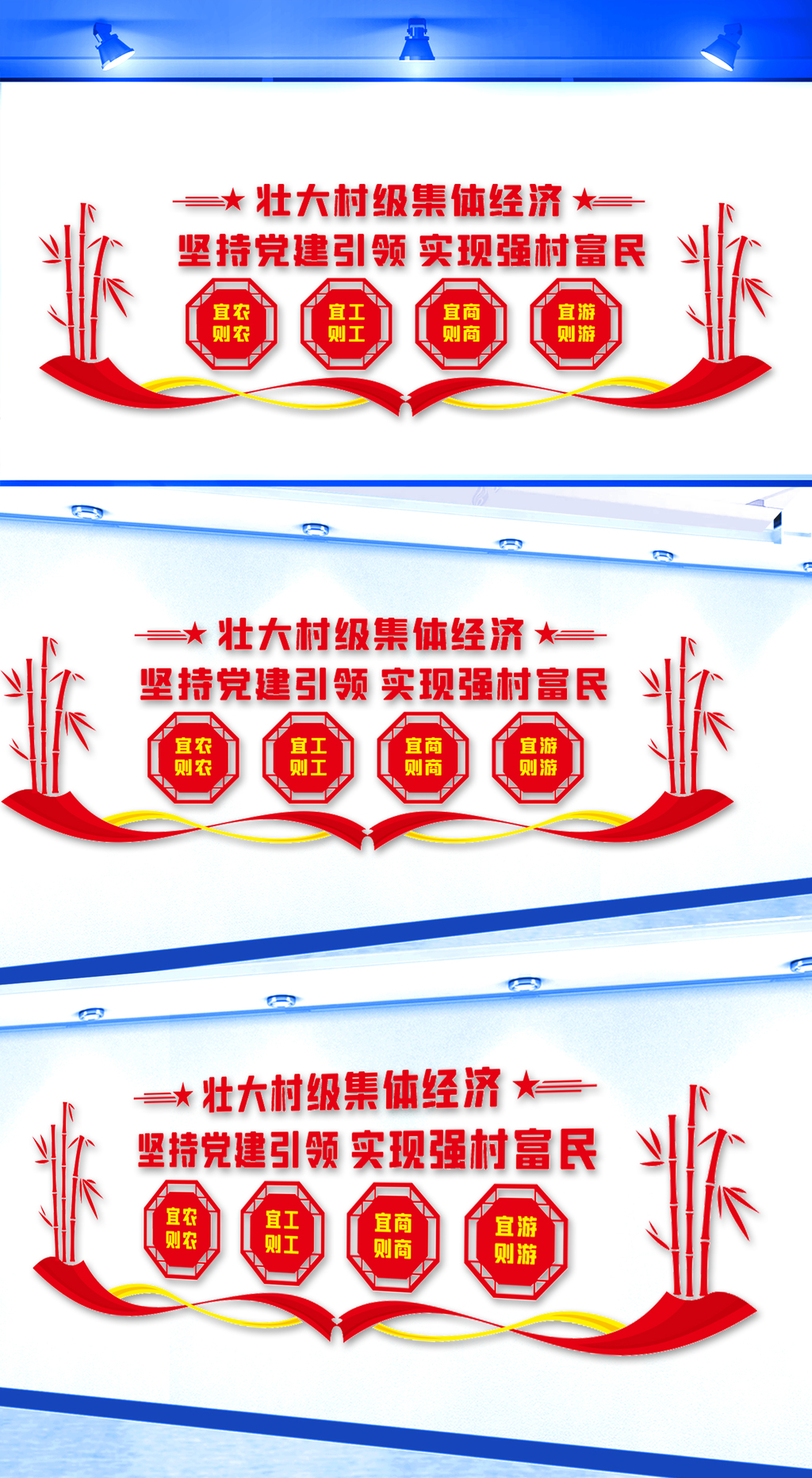 壮大村级集体经济文化墙
