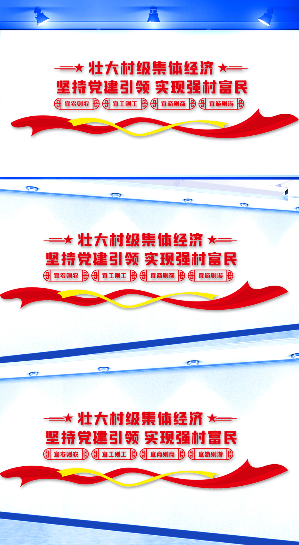 壮大村级集体经济文化墙