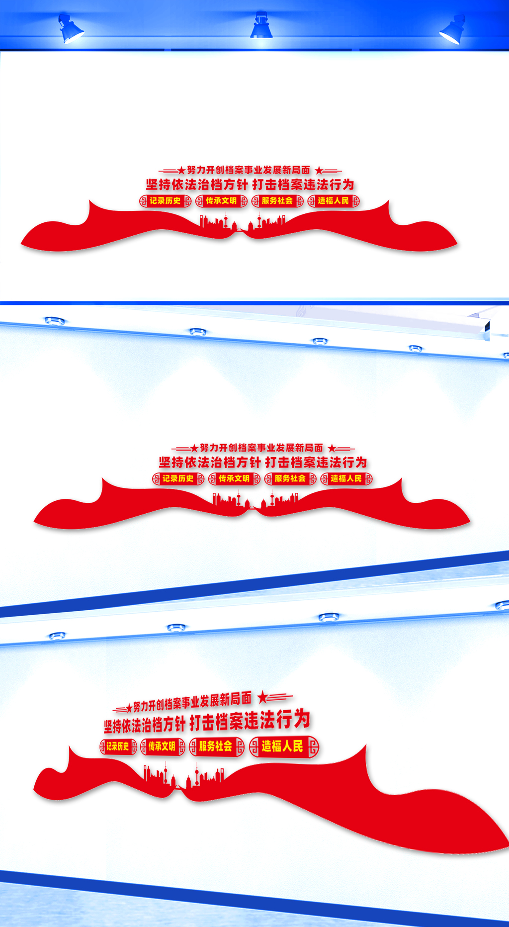 档案管理中心文化墙