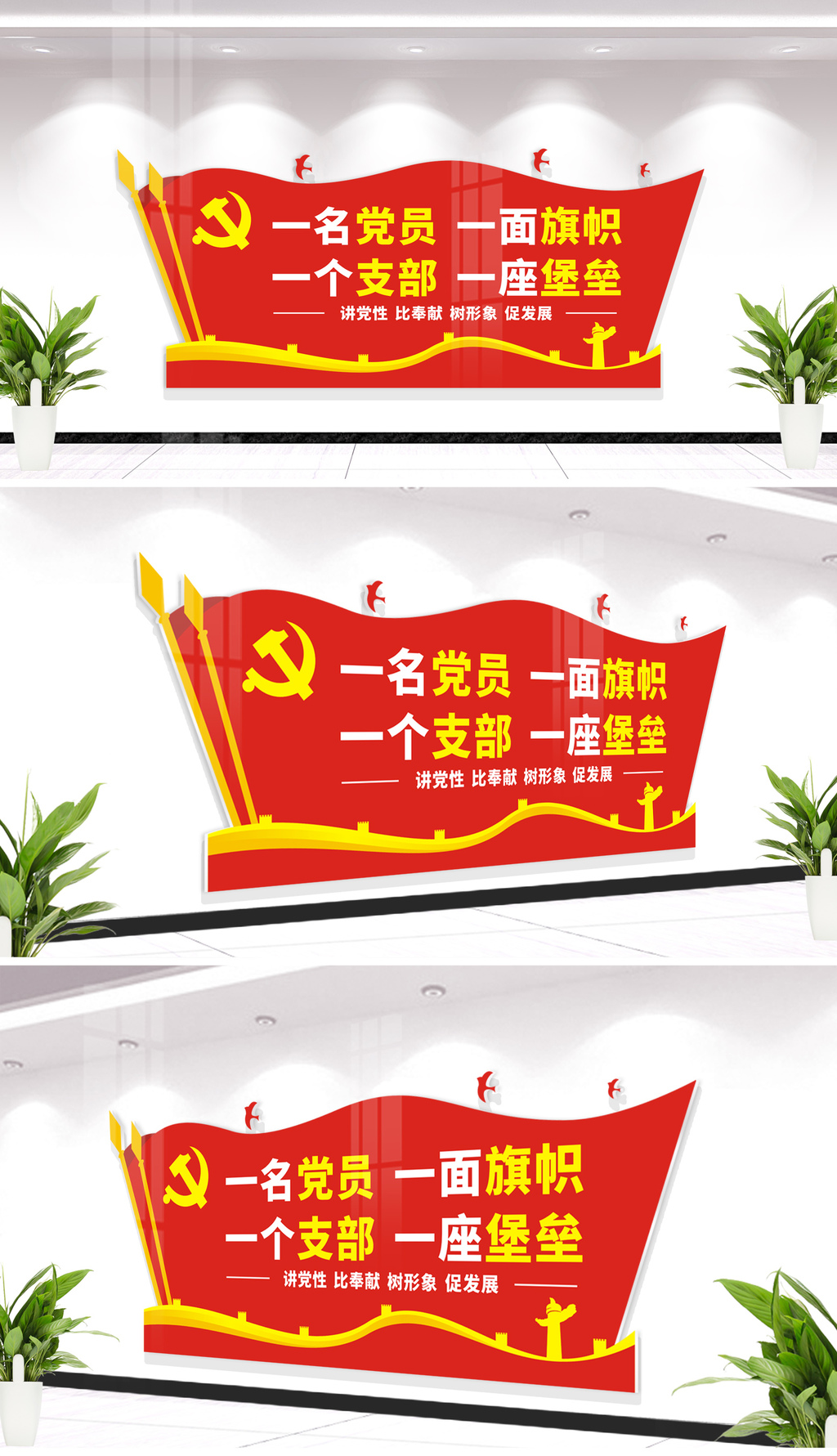 一名党员一面旗帜党建标语文化墙