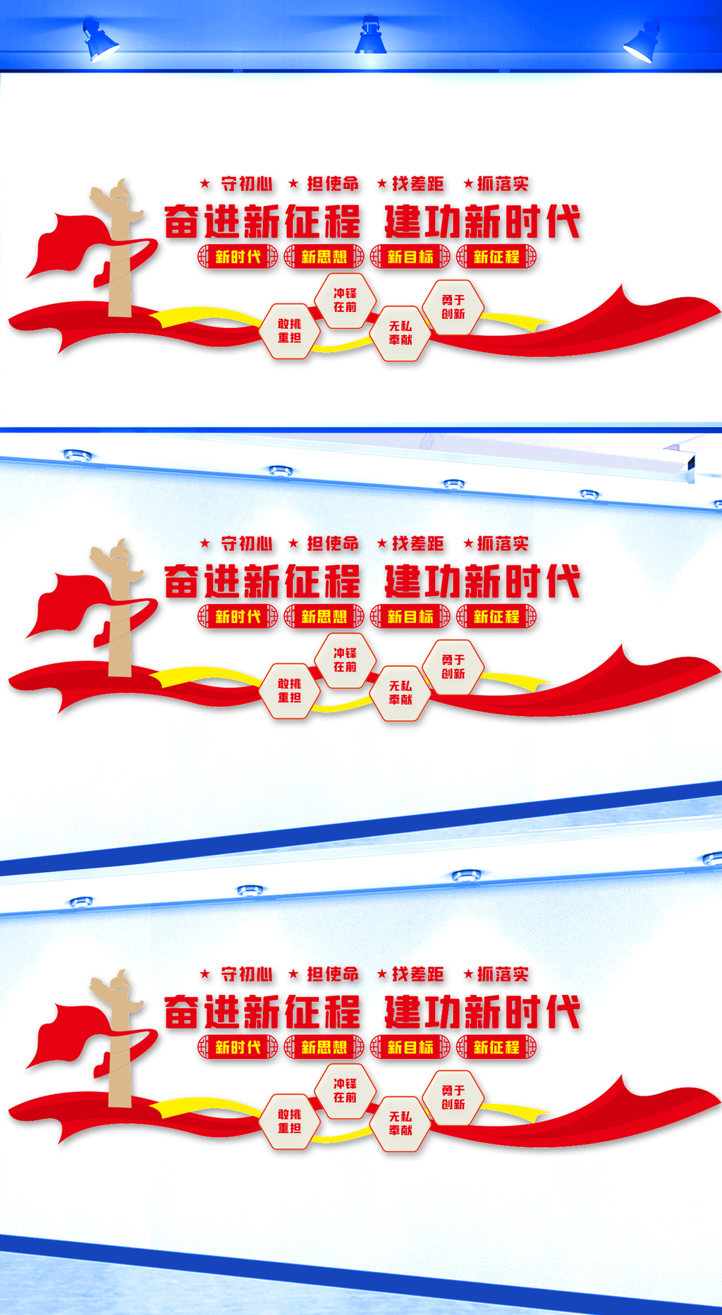 奋进新征程建功新时代文化墙