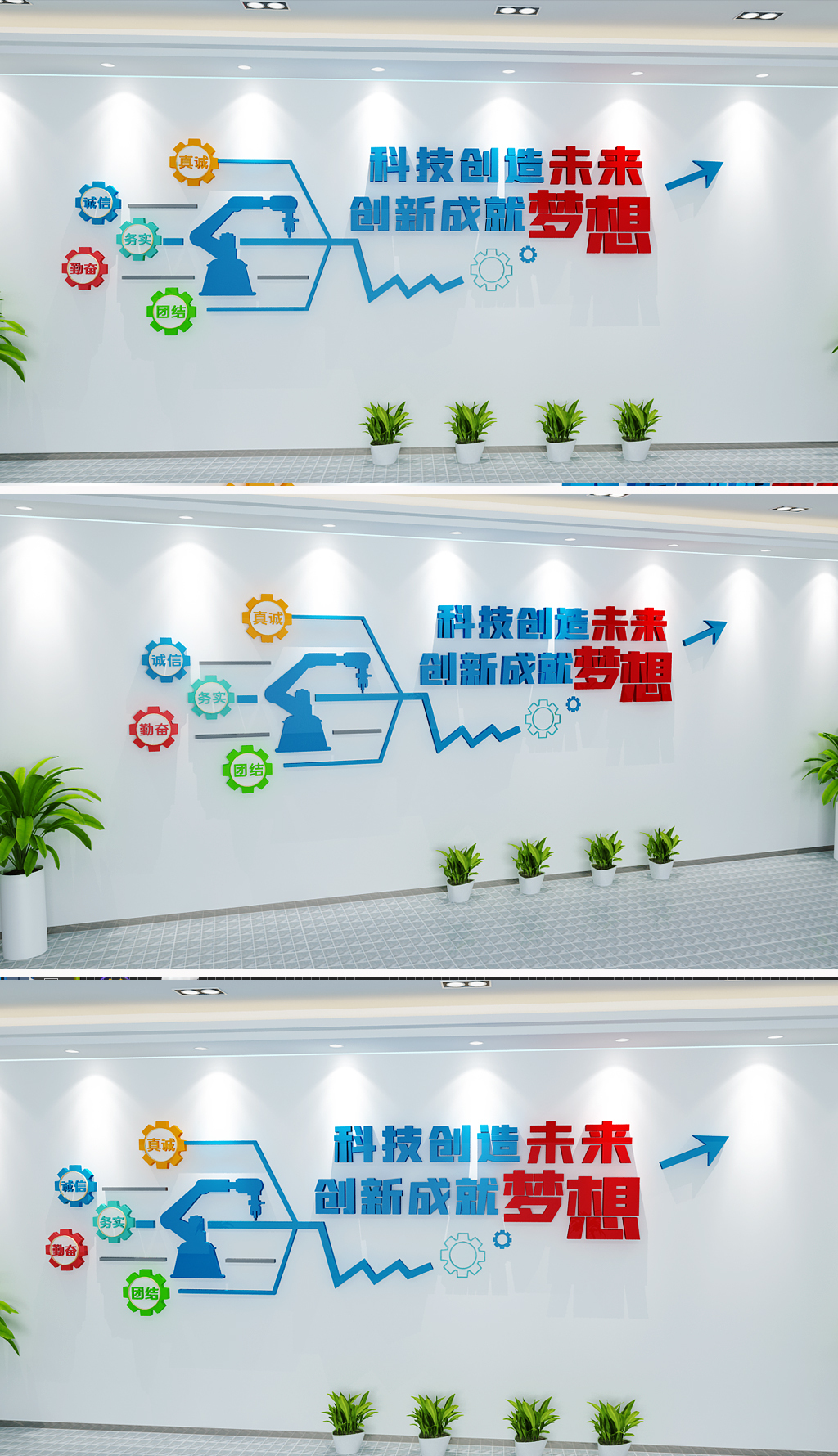 蓝色大气机械手臂城市剪影齿轮企业文化标语