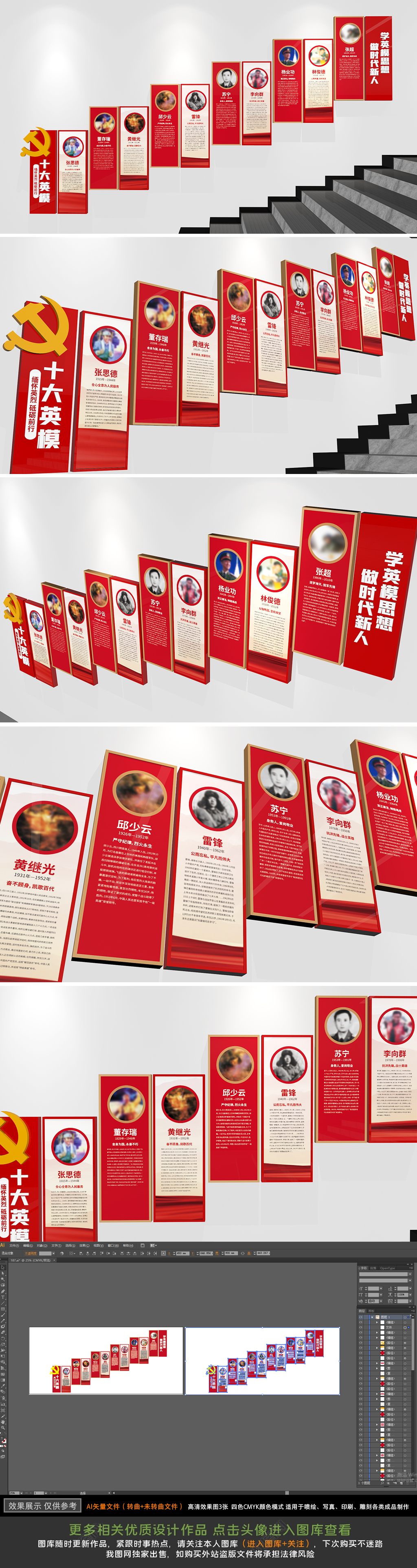 十大英模模范楼梯党建文化墙