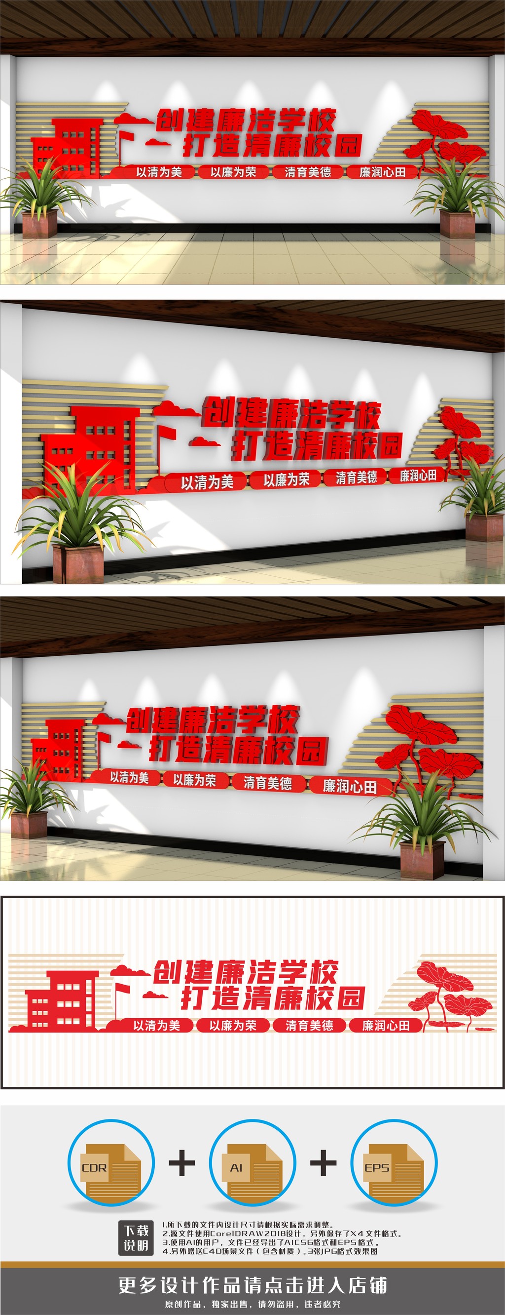 清廉学校清廉校园清廉教育文化墙
