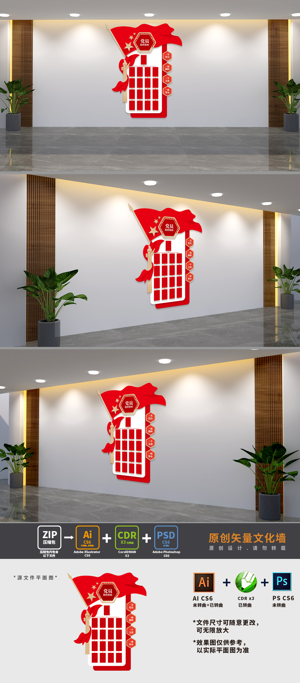 党员组织架构展板文化墙