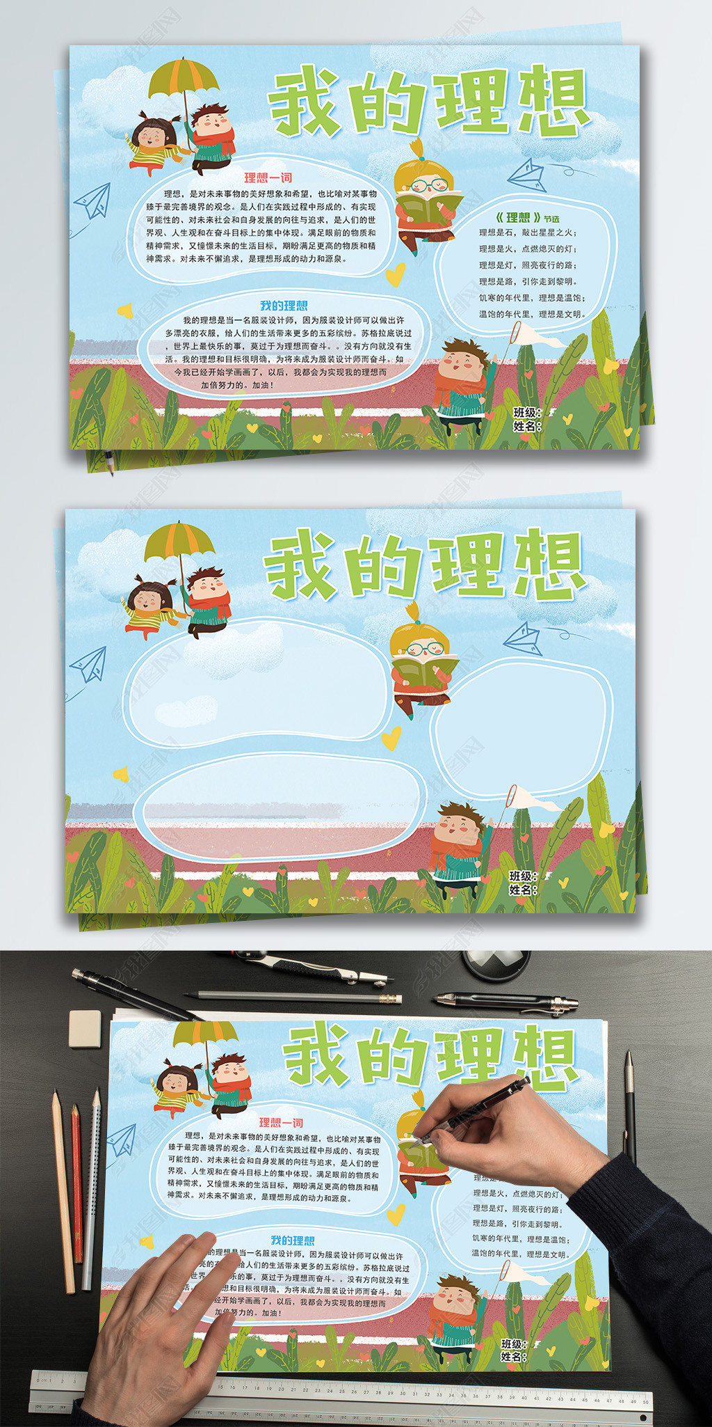 原创卡通手绘我的理想校园小报手抄报